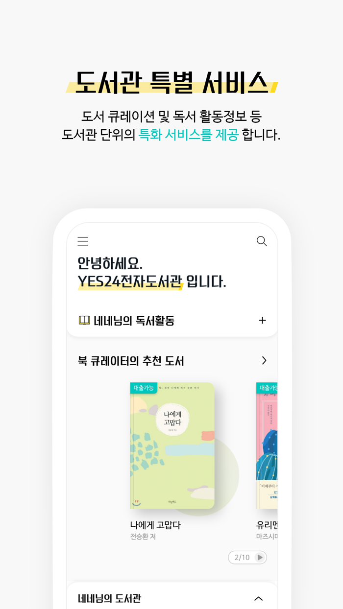 예스24 전자도서관 리뉴얼