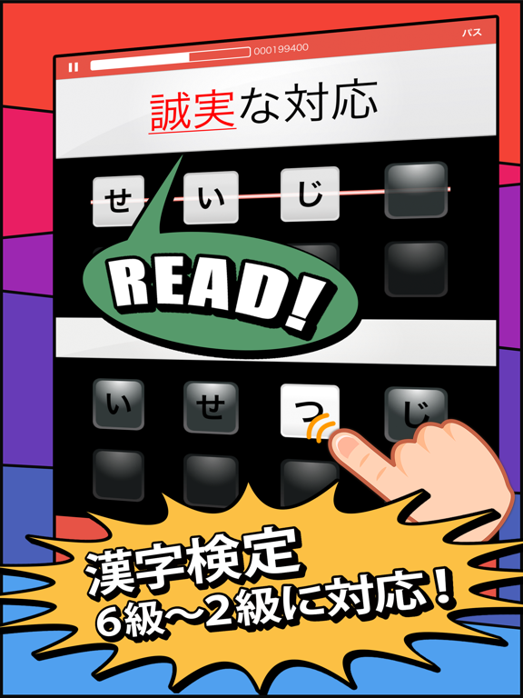 漢検漢字・漢字検定チャレンジ（2級から6級）のおすすめ画像1