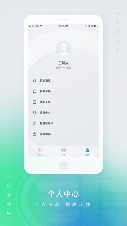 解放动力车主版 screenshot-3