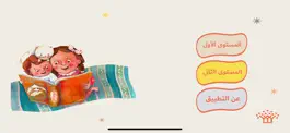 Game screenshot أحب القراءة mod apk