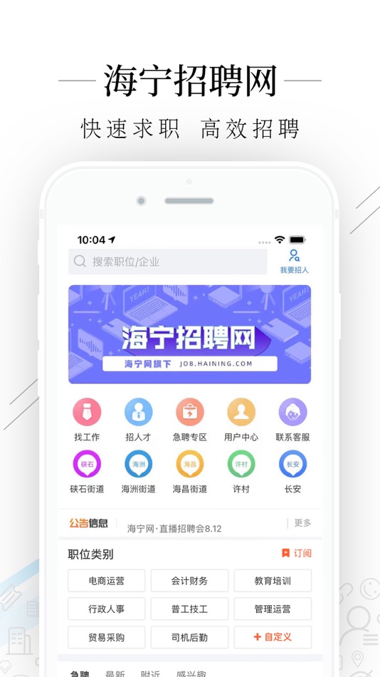 #1. 海宁招聘网 (iOS) Podle: 浙江亿流人才服务有限公司