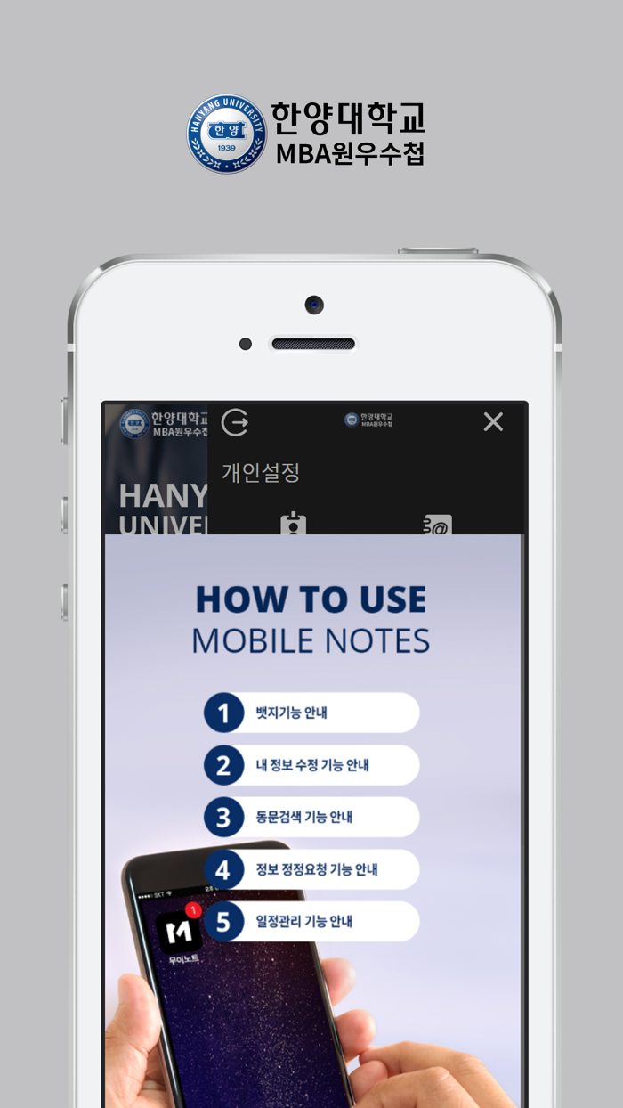 한양대학교MBA 원우수첩