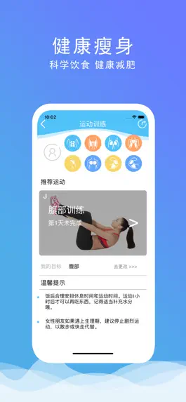 Game screenshot 健康减肥：健康生活必备瘦身减肥软件 apk