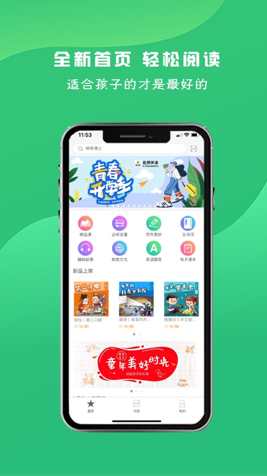 #1. 名师伴读-中小学生在线听书平台 (iOS) Podle: Guangdong Dayin Audio-Visual Publishing Ltd.