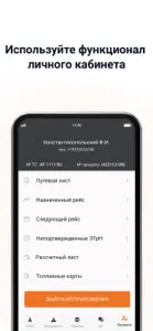 Х5 Транспорт screenshot #4 for iPhone