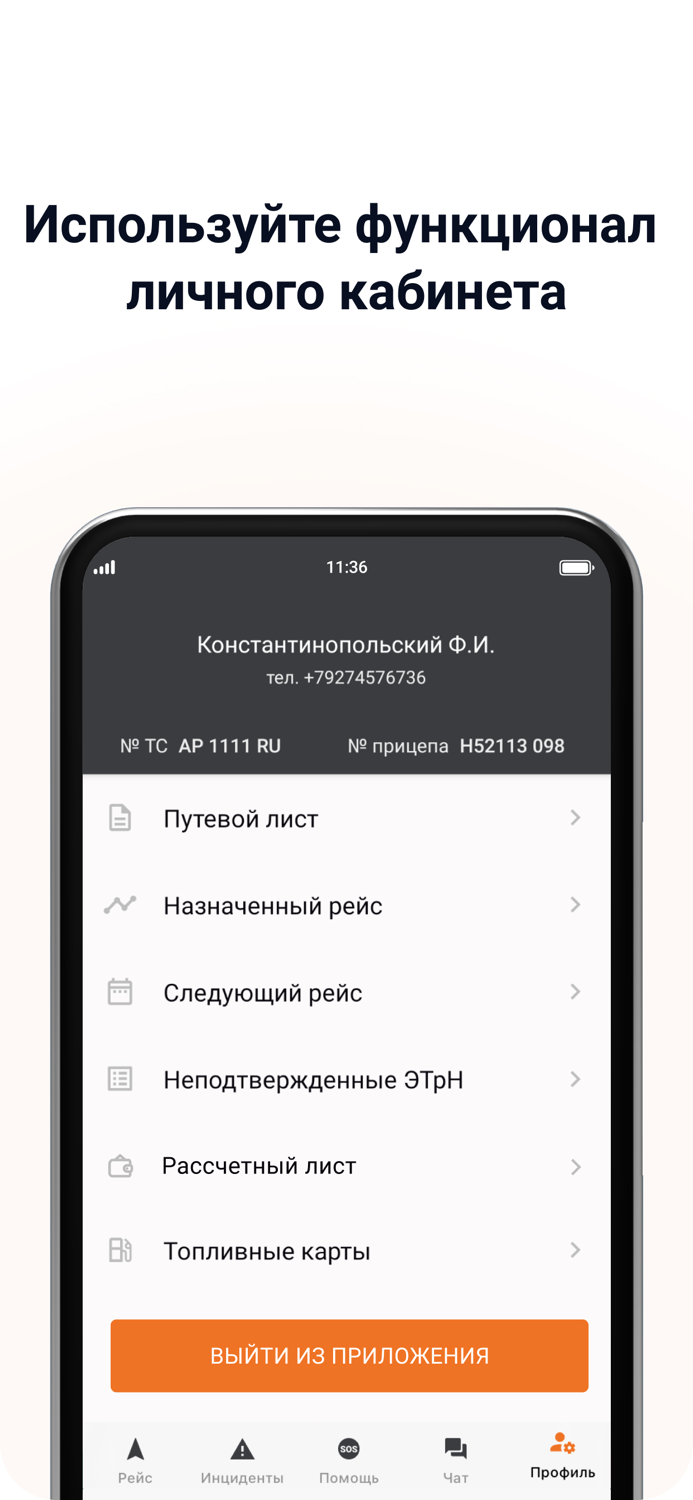 Х5 Транспорт