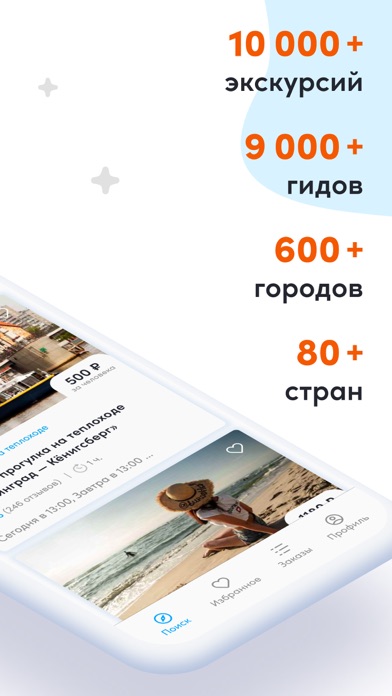 Sputnik8: экскурсии и билеты Screenshot