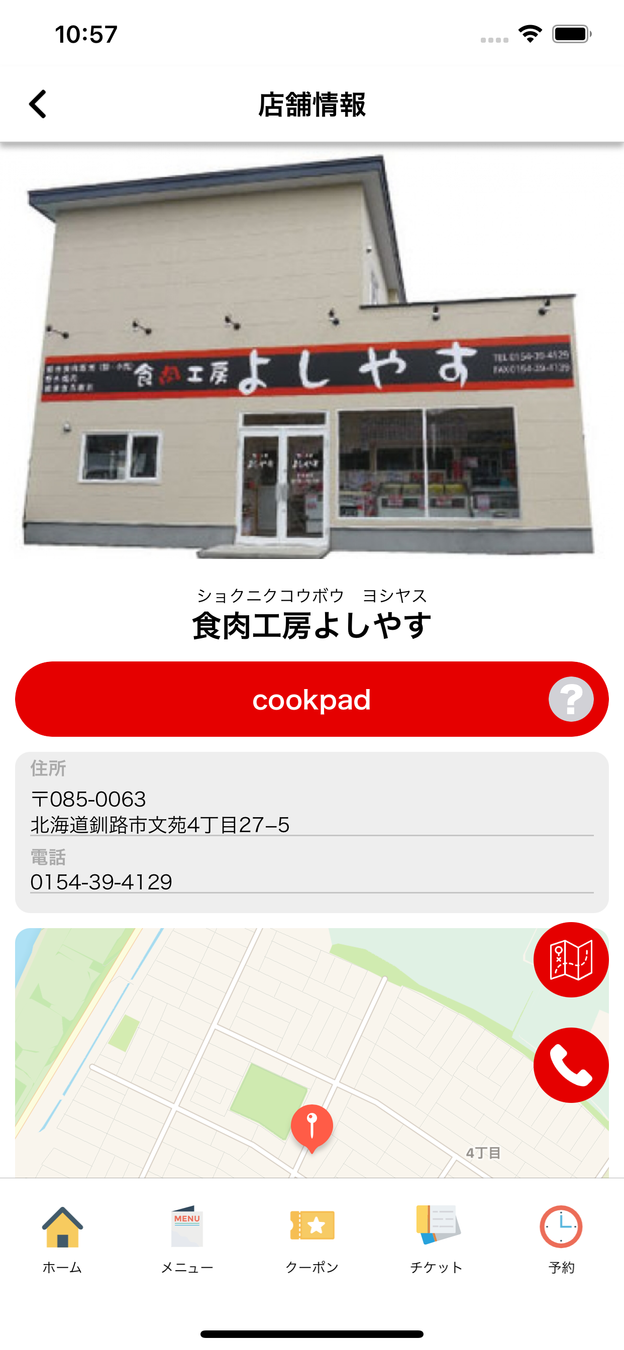 食肉工房よしやす