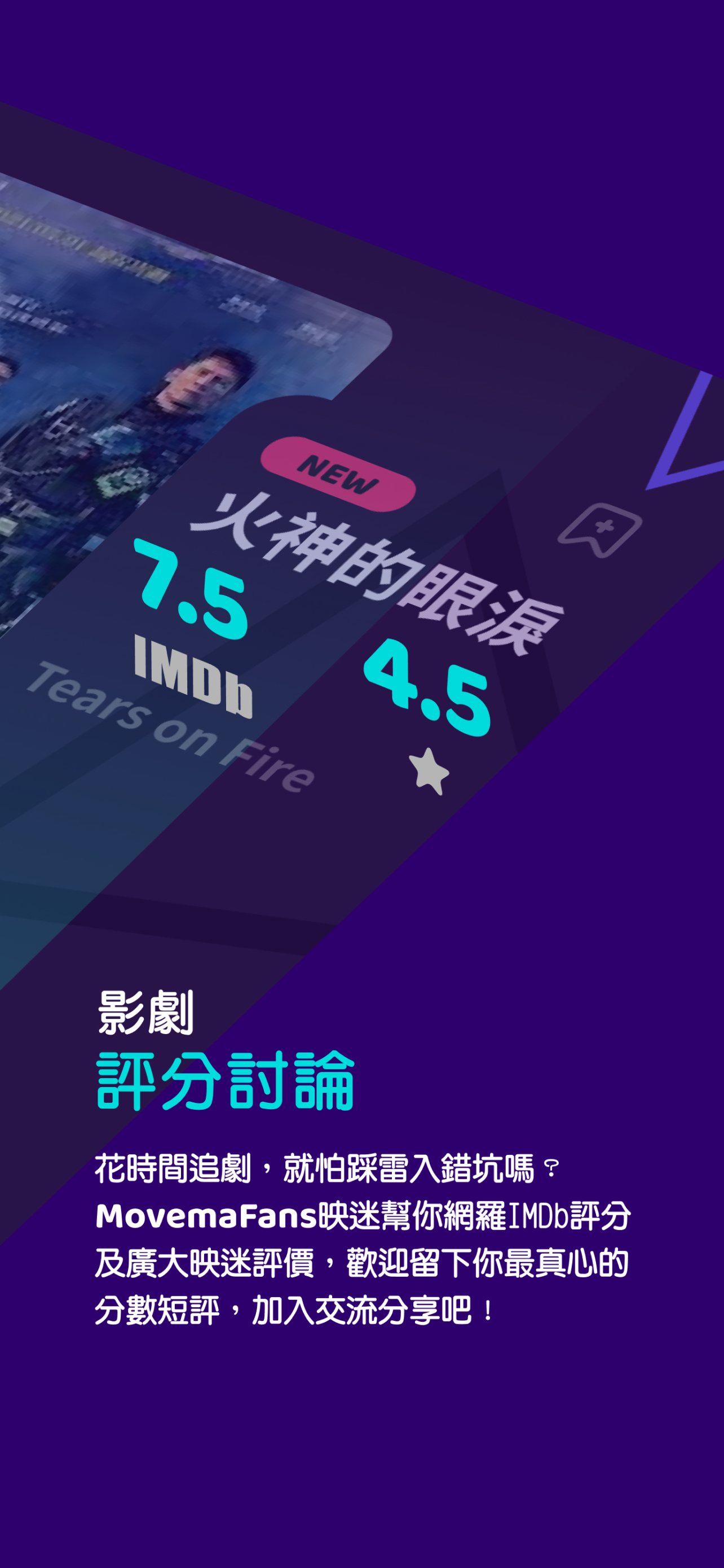 MovemaFans 映迷｜你的影劇搜尋神器！