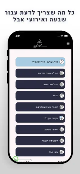 Game screenshot שבעה - זכרון ואבל mod apk