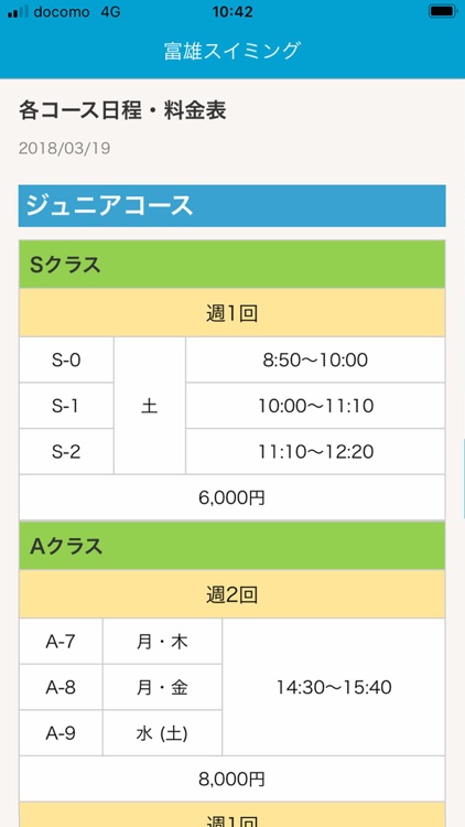 富雄スイミングスクール