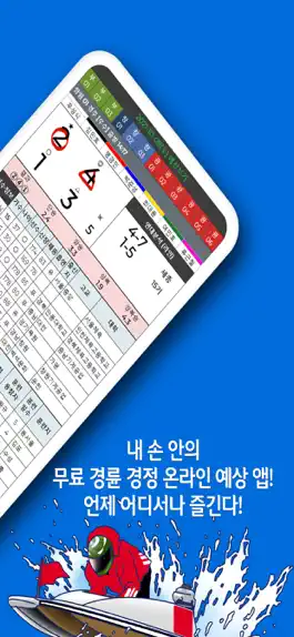 Game screenshot 경륜톡 경정톡 경륜예상 경정예상 경륜 경정 온라인예상 apk