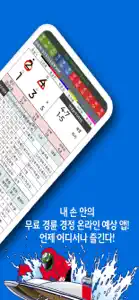 경륜톡 경정톡 경륜예상 경정예상 경륜 경정 온라인예상 screenshot #2 for iPhone