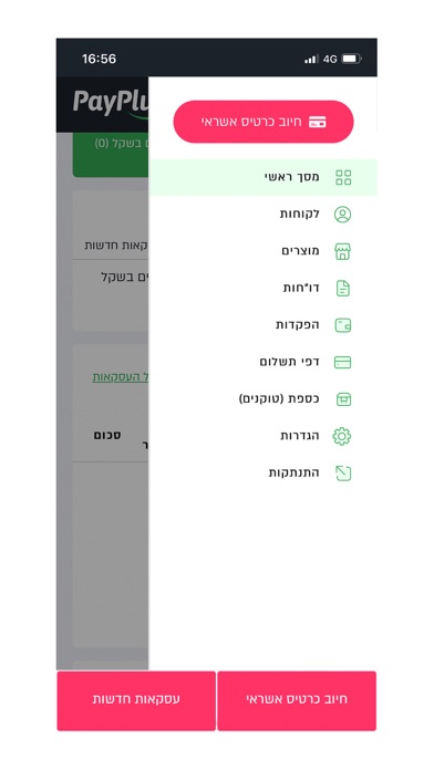 PayPlus - פיי פלוס Screenshot