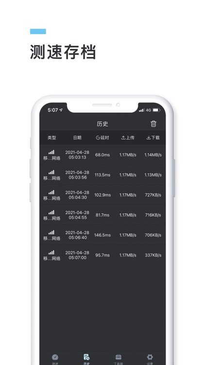 测速宝 - 一键测网速