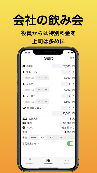 Split 割り勘のおすすめ画像5