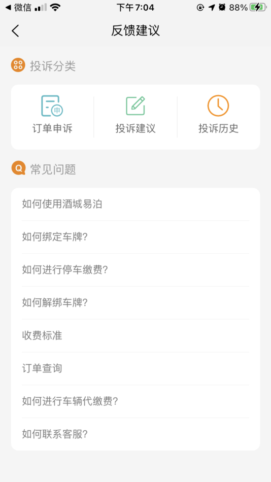 #10. 酒城易泊 (iOS) 由: 泸州市城市建设投资集团有限公司
