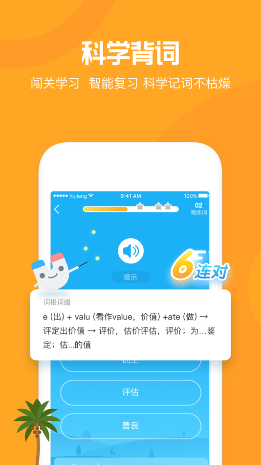 #2. 沪江开心词场-学习英语、斩获百万四六级单词 (iOS) Podle: Shanghai Xingcang Technology (Group) Corporation Limited
