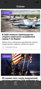 Военное дело screenshot #2 for iPhone