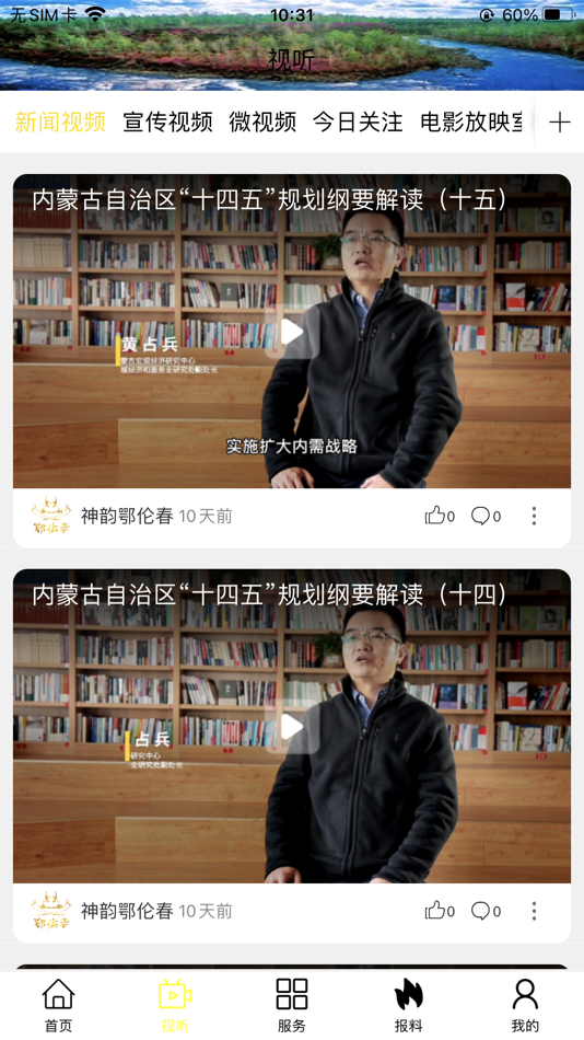#3. 嘎仙云 (iOS) 由: Inner Mongolia Daily News