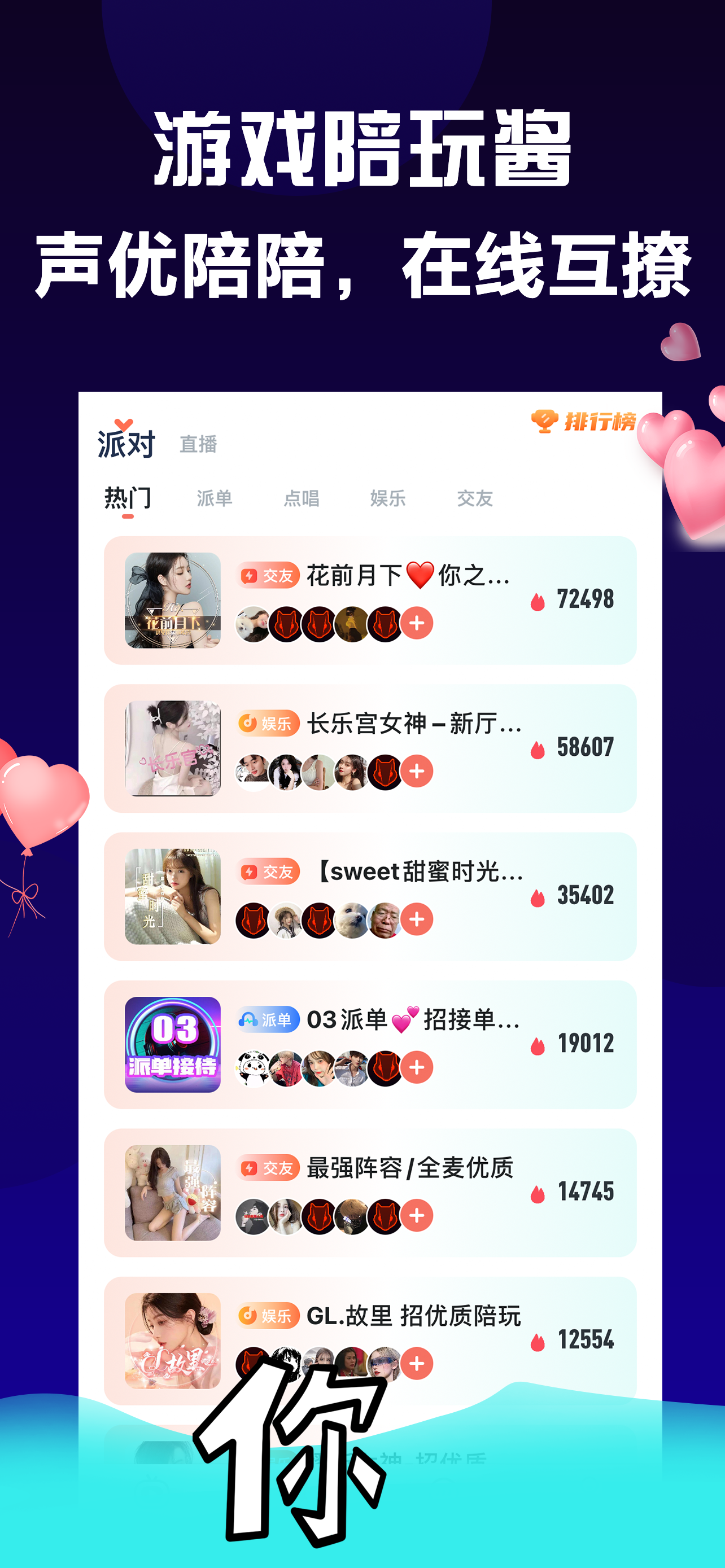 偶遇语音-附近同城陌生人社交直播秀场