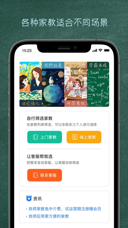 良师家教 - 名校一对一上门线上家教平台
