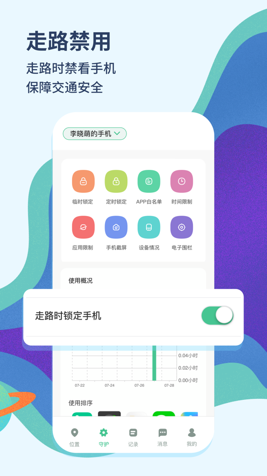 #5. 青柠守护孩子端 (iOS) 由: 奇点