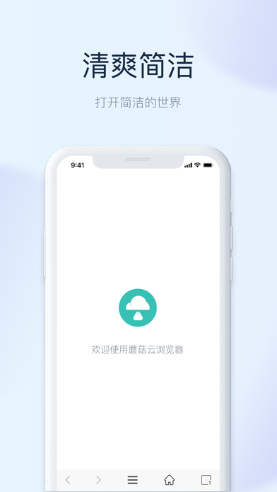 蘑菇云浏览器 Screenshot