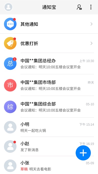 通知宝 Screenshot