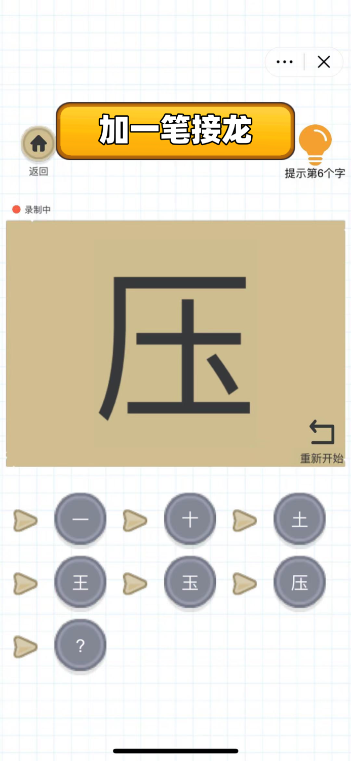 百变魔方益智：加一笔变新字
