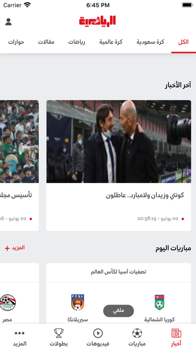 الرياضية Screenshot