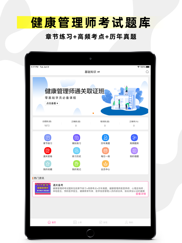 健康管理师题库2021