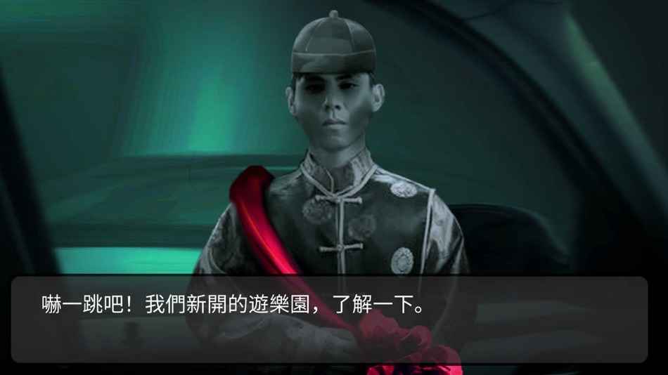 #3. 纸人新娘前章-恐怖游乐园 (iOS) 게시자: 赛楠 韩