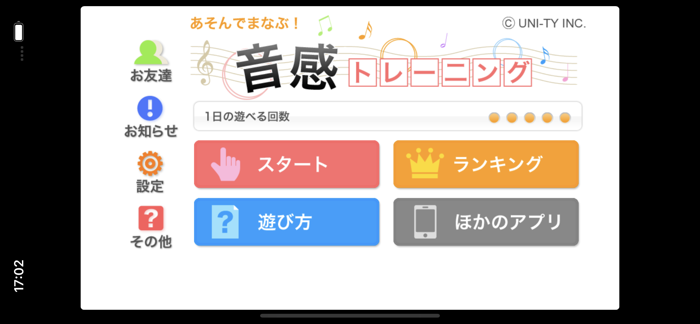 音感トレーニング（あそんでまなぶ！シリーズ）