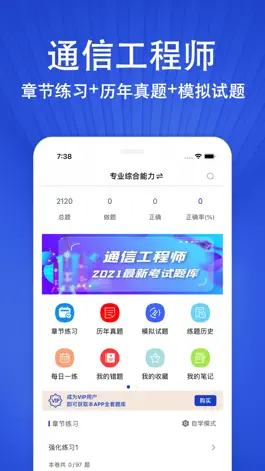 Game screenshot 通信工程师最新考试题库 mod apk