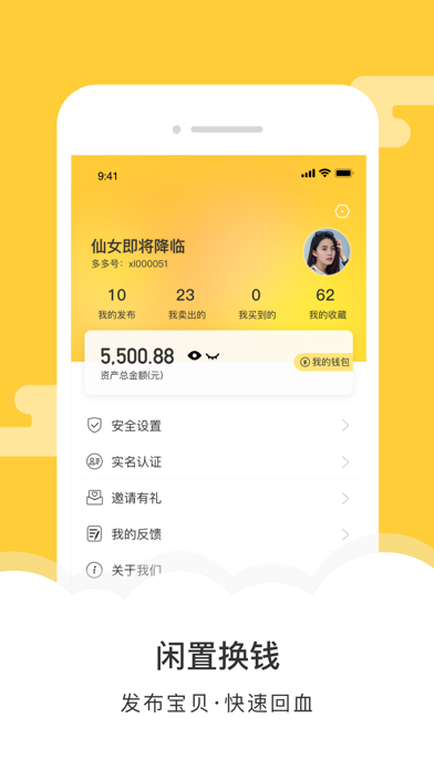 小闲闲App Screenshot