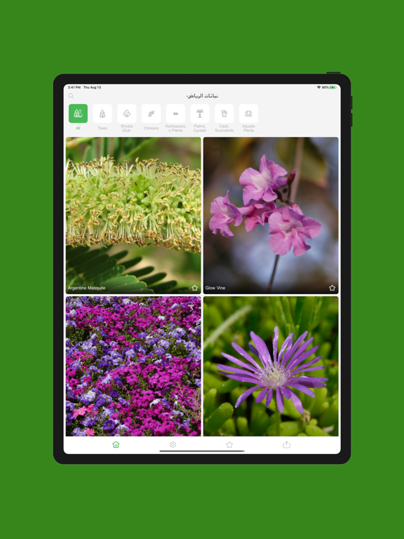 Screenshot #4 pour Riyadh Plants