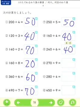 Game screenshot タッチドリル 小学４年算数 apk