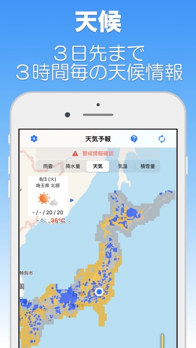 天気予報 - 気象庁 -のおすすめ画像7