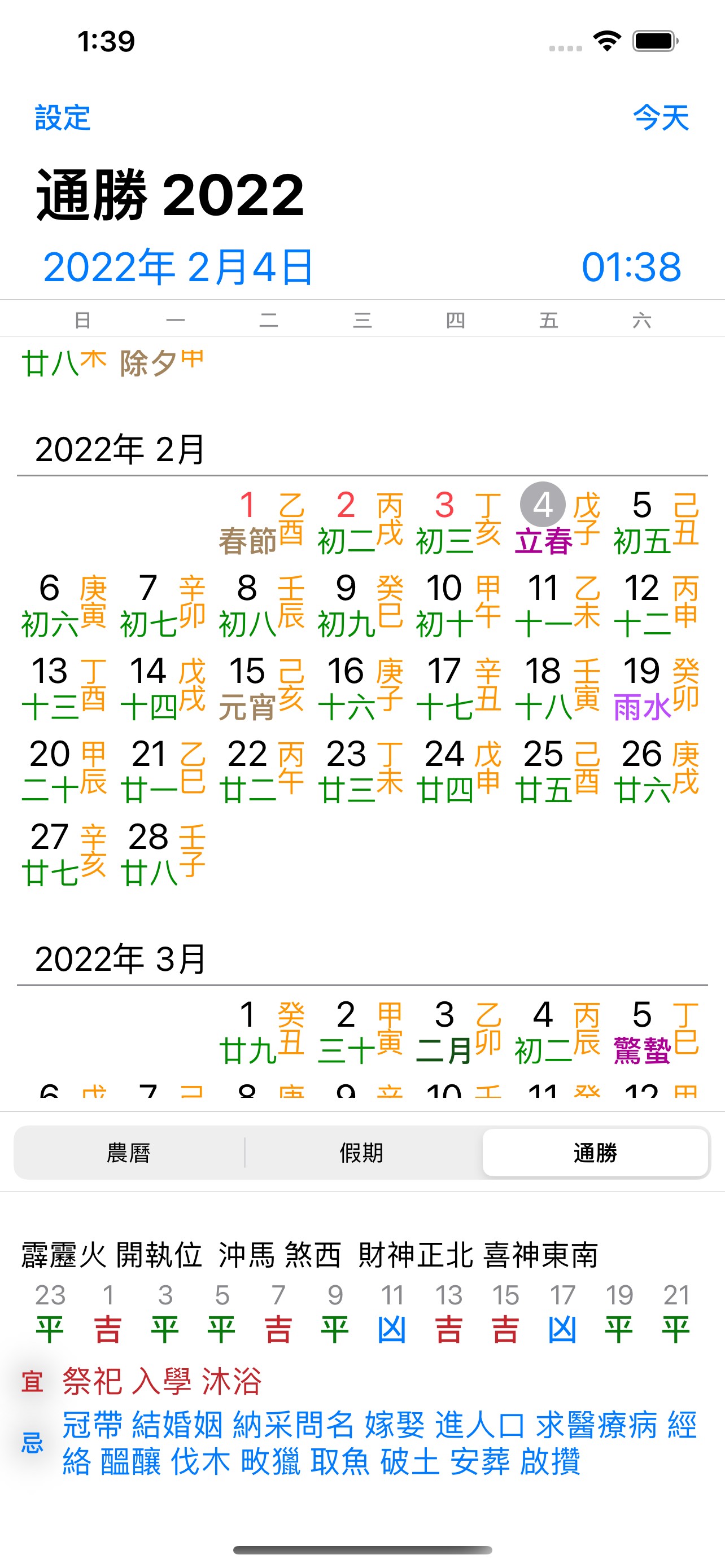 通勝 2022 - 十三行作品