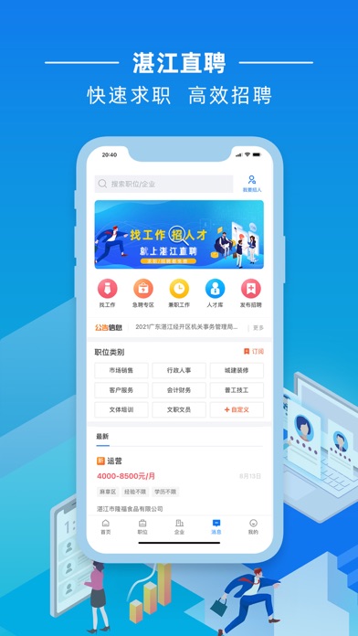 湛江直聘 Screenshot