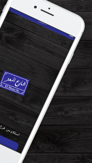 شارع المعز Screenshot