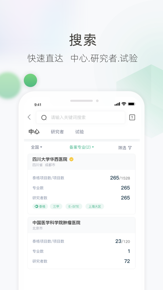 #2. 泰临通 (iOS) 由: 杭州泰格医药科技股份有限公司
