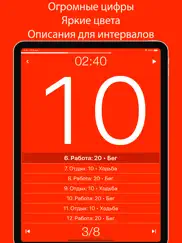 Интервальный Таймер для hiit айпад изображения 2