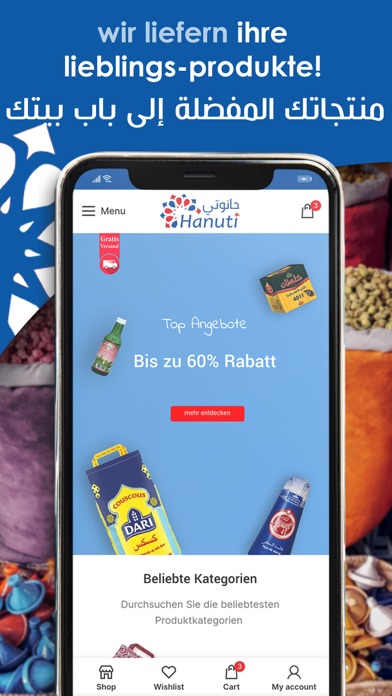 Hanuti Shop  حانوتي شوب Screenshot
