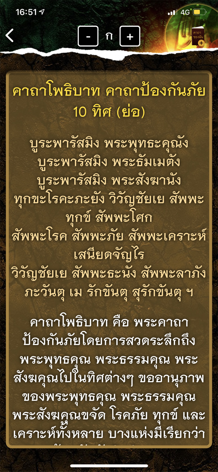 คาถาป้องกันภัย แคล้วคลาด