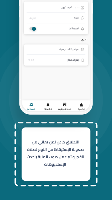 اذاني Screenshot