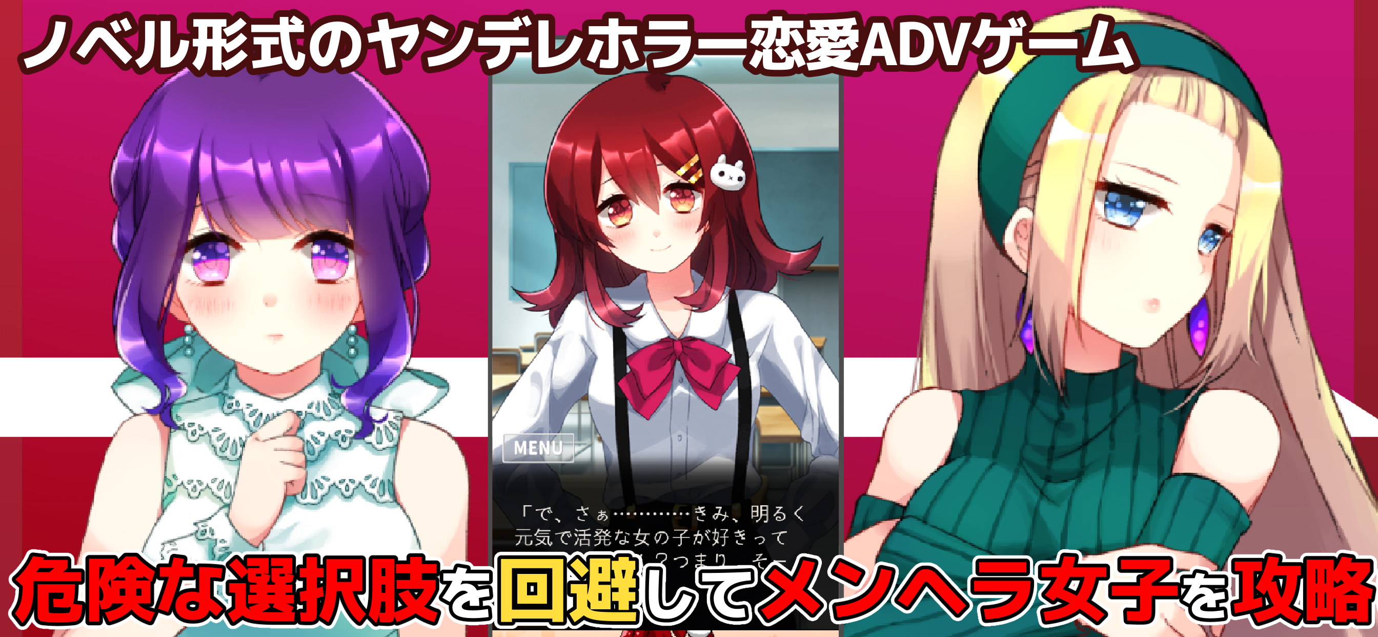 メンヘラ恋愛ADV - メンヘラフレシア - FA -