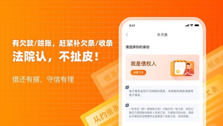 签个条-熟人间手机借钱有凭证