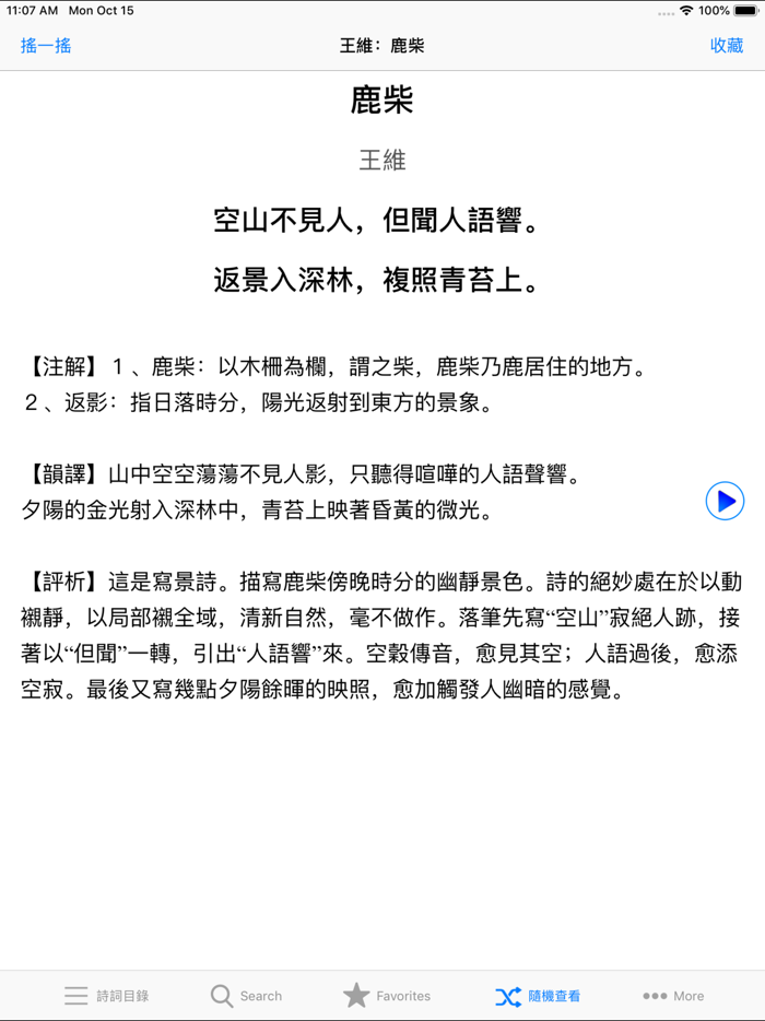 唐诗三百首完整典藏注音解析版HD